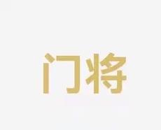 里则依靠强